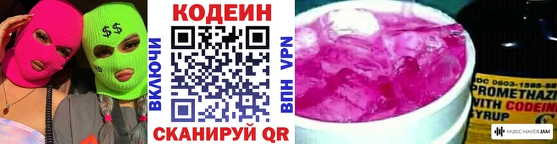 Кодеин напиток Lean (лин)  Лабытнанги 